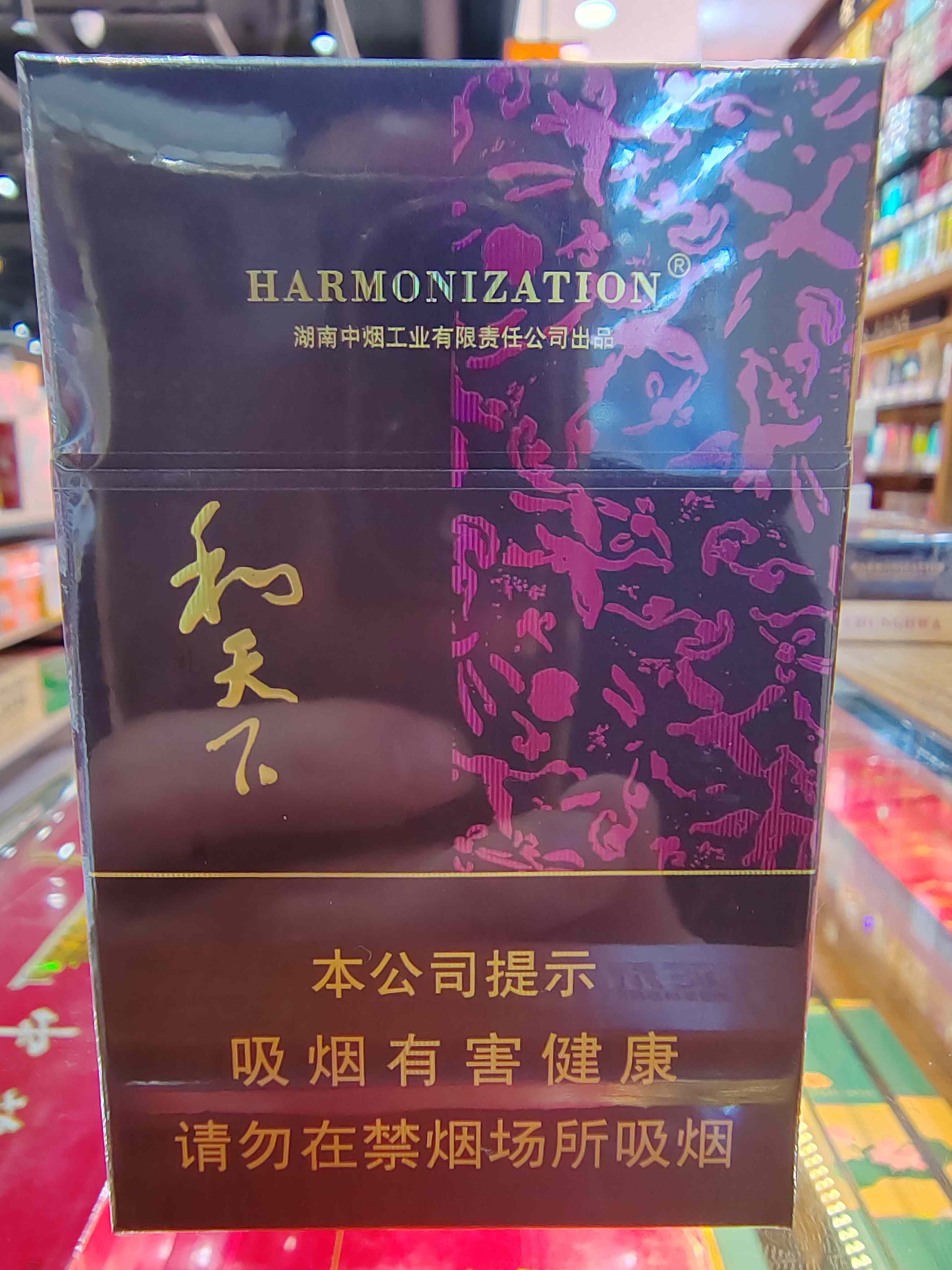 和天下