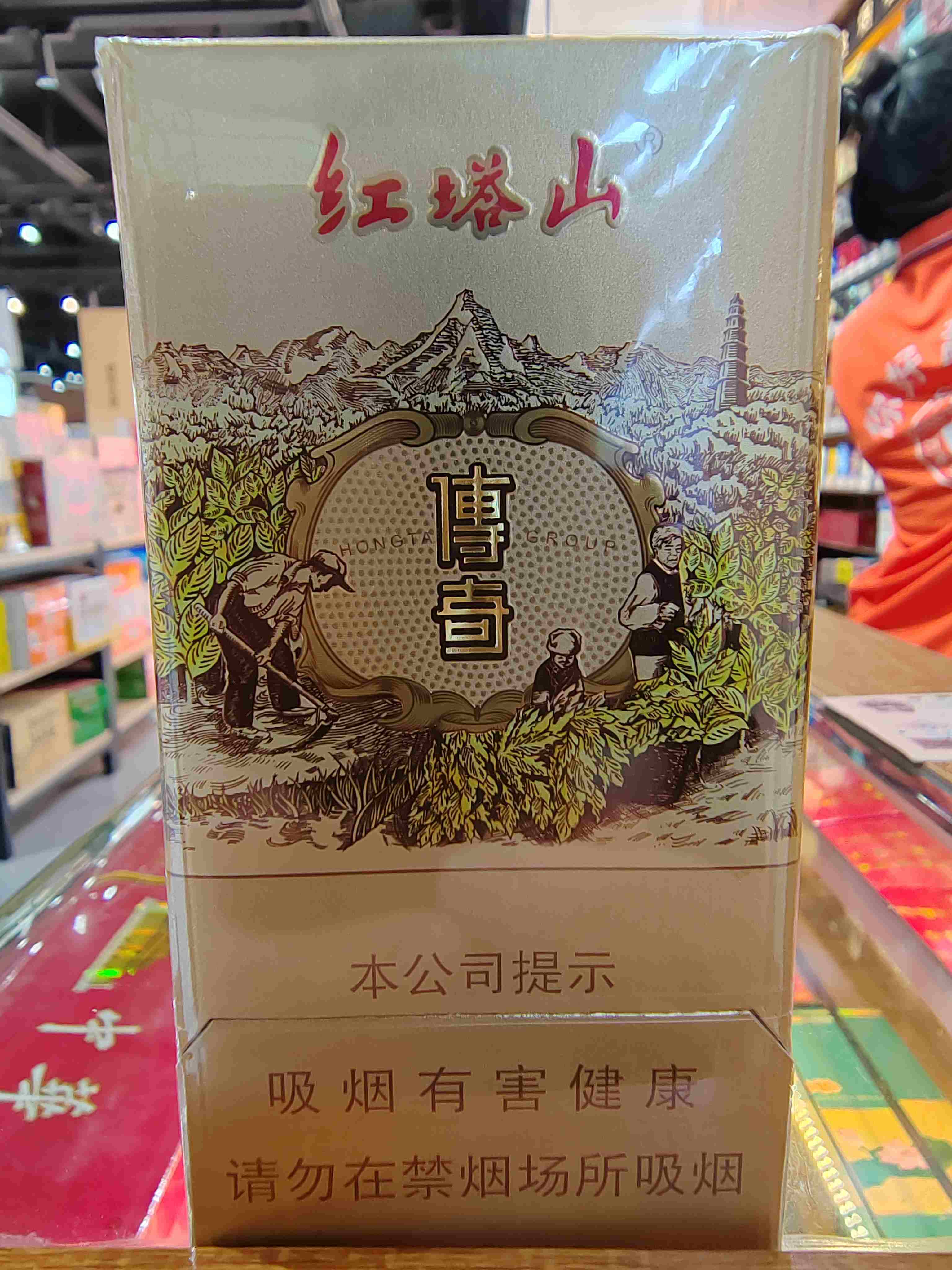 红塔山-传奇