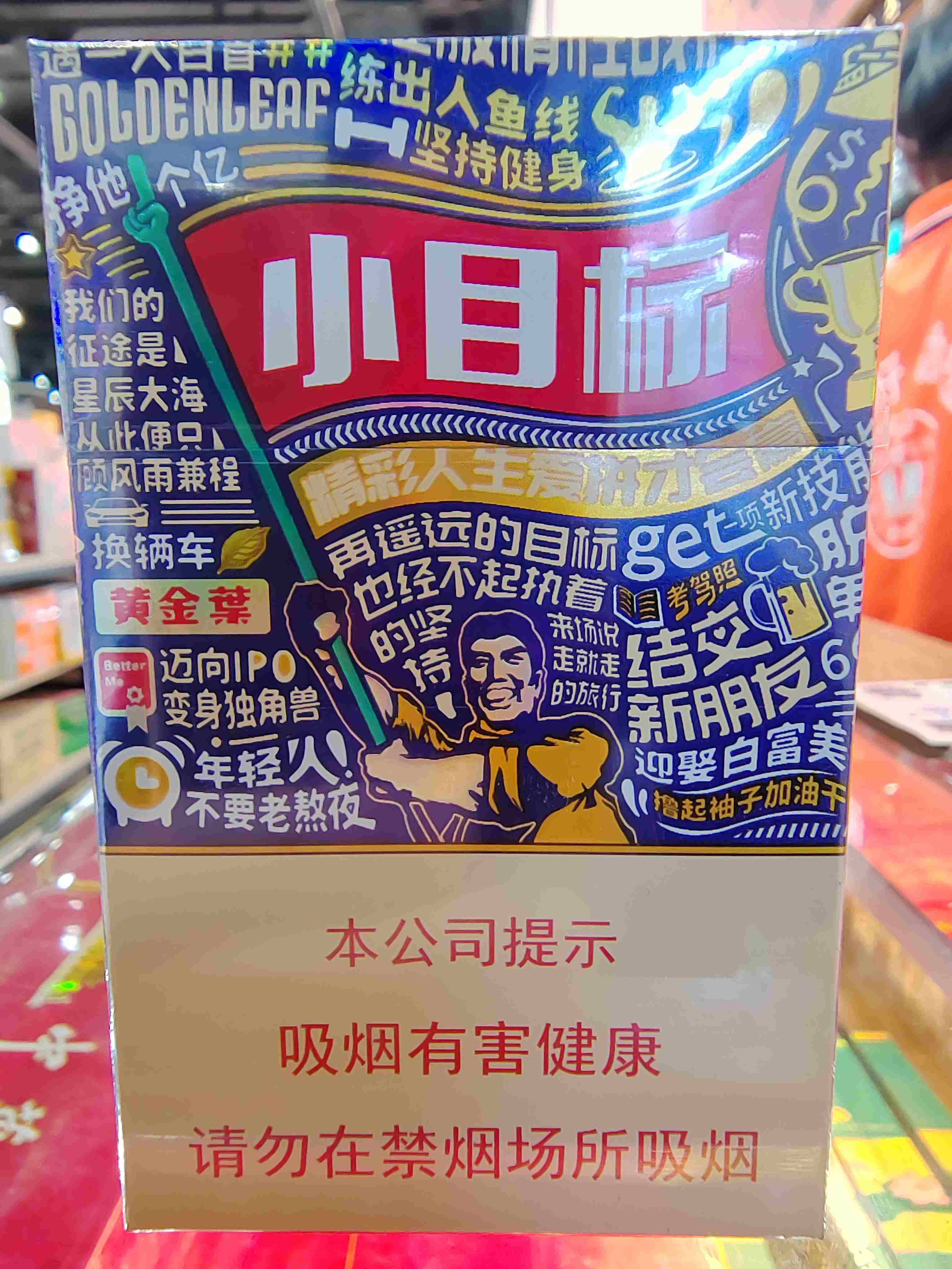 黄金叶-小目标